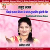 About Bichhde Shyam Milat Ve Kaise Superhit Bundeli Geet Song